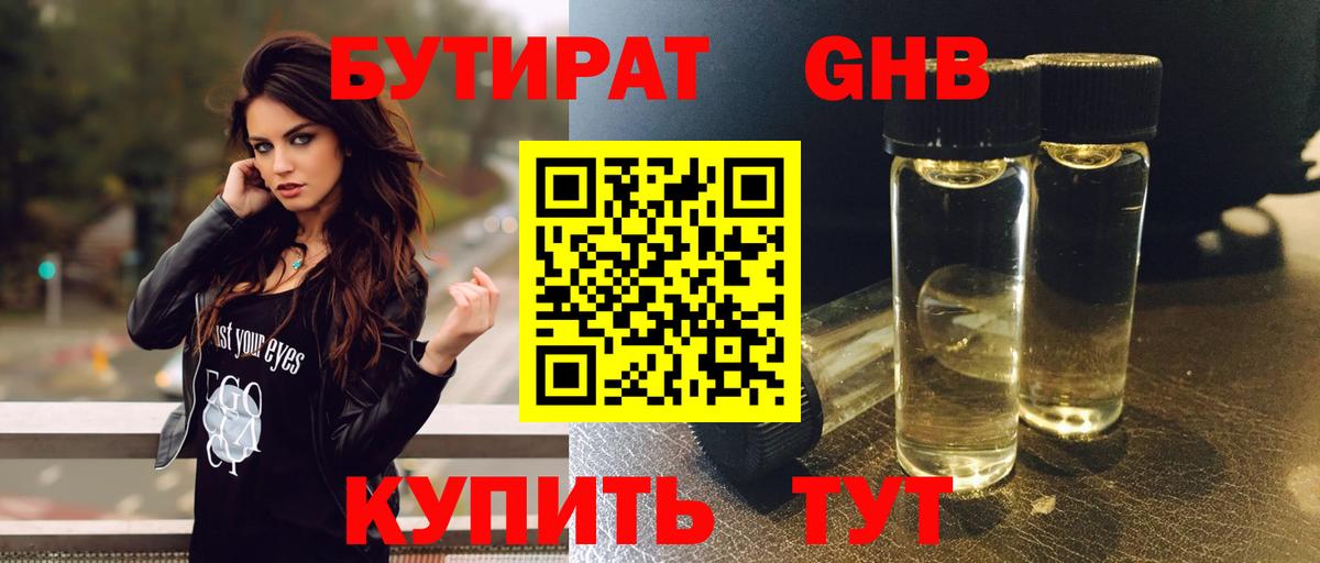 БУТИРАТ Butirat  Вход с VPN  Бутират  Брянск 