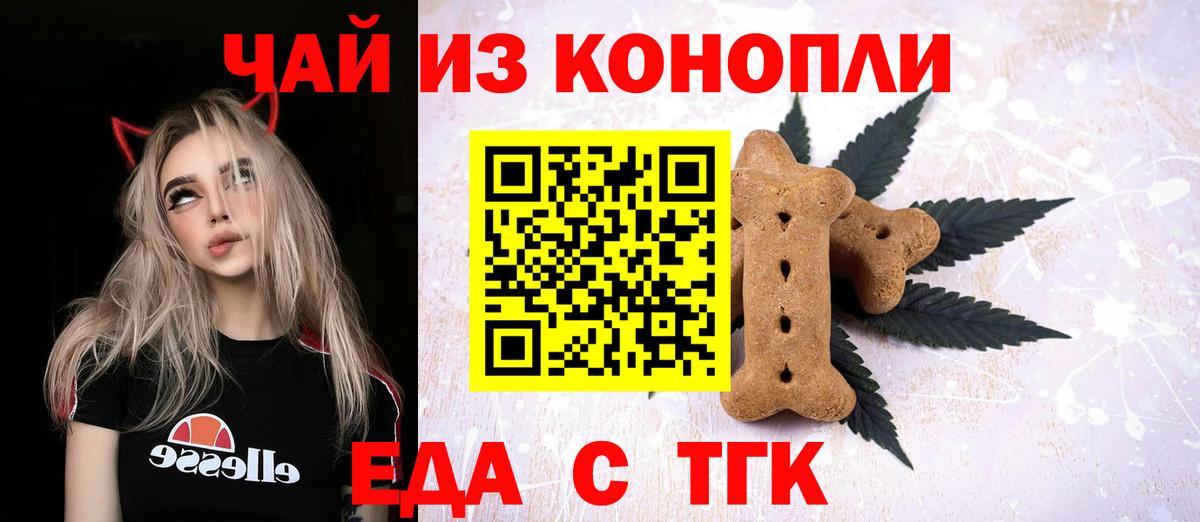 Брянск  Печенье с ТГК конопля  Вход с VPN 