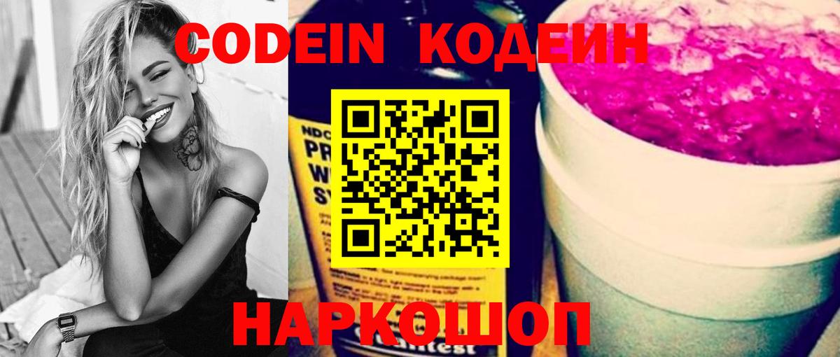 Брянск  Codein напиток Lean (лин)  Вход с VPN  Кодеиновый сироп Lean Purple Drank 