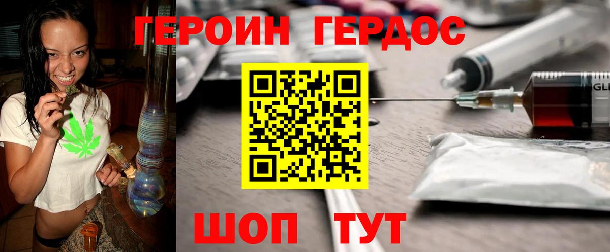 ГЕРОИН хмурый Брянск