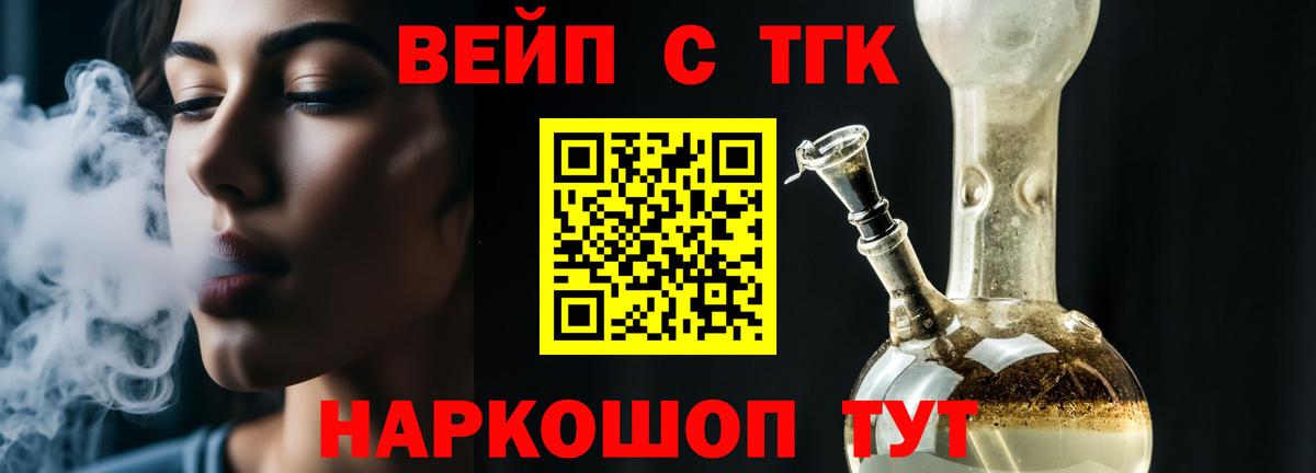 ТГК жижа Брянск